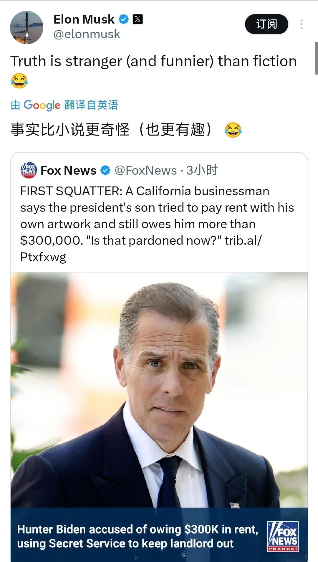 马斯克嘲讽亨特·拜登拖欠房租，这也被赦免了吗 