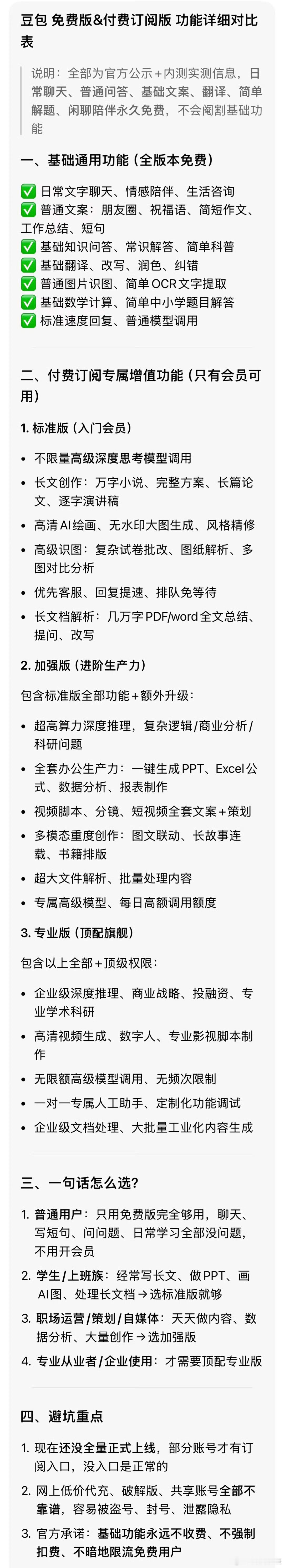 豆包 付费 豆包即将推出会员制的付费服务，也就是说你想用更高更智能的算力，就得需
