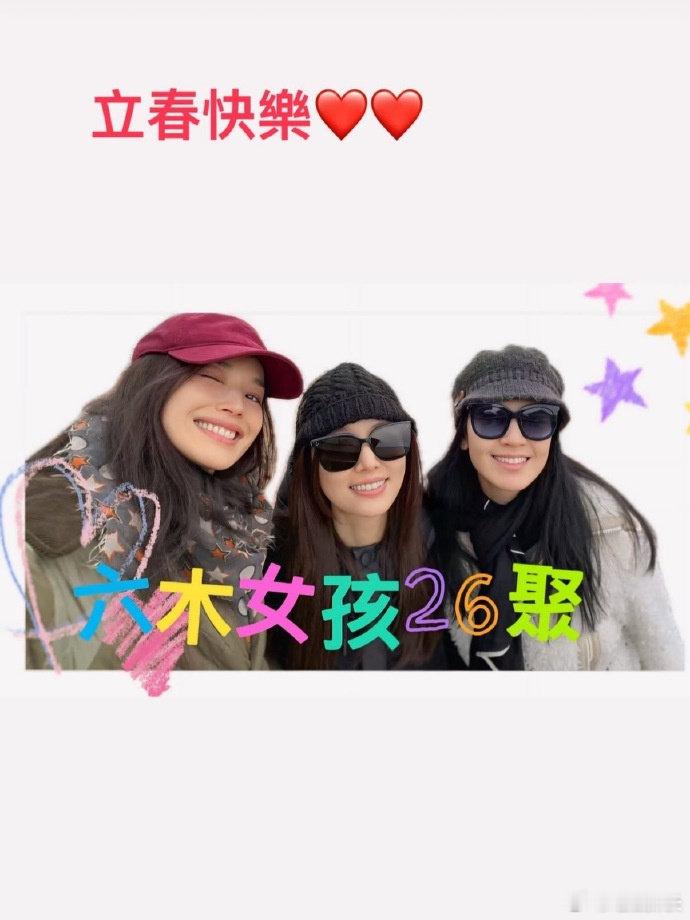 舒淇林心如林熙蕾合照舒淇林心如林熙蕾自拍舒淇林心如林熙蕾一起出门游玩啦，这是什么