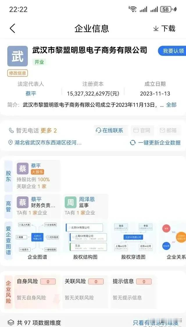 这是个狠人，把手机号当注册资本填了吧？马上注册资金要实缴了，看你咋办？