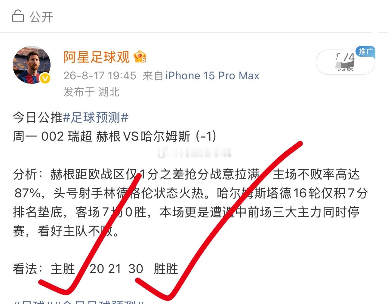 公推瑞超稳稳拿下，方向+半全 成功拿捏足球预测