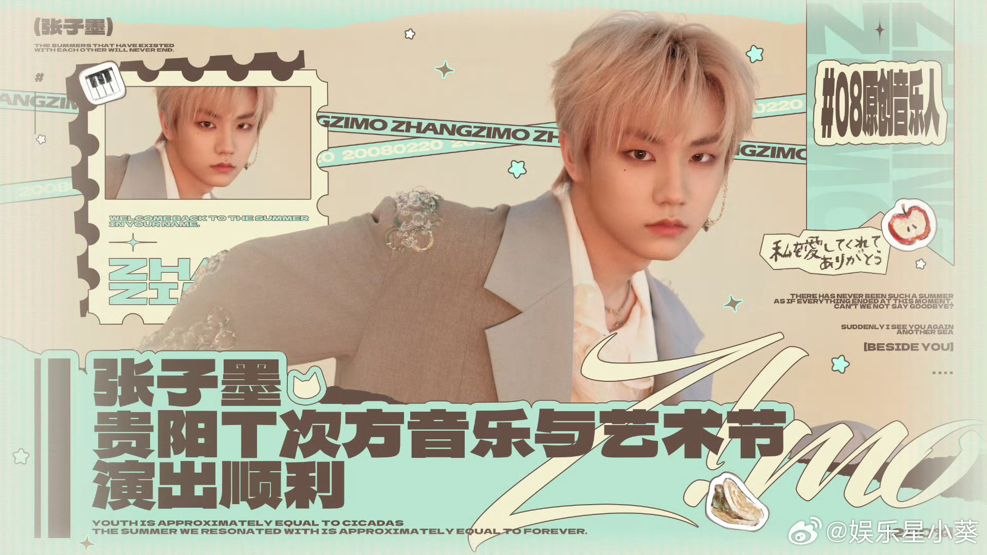 【tg】张子墨 贵阳T次方音乐与艺术节应援·大屏应援🈶 排面拉满啦～这个版面真