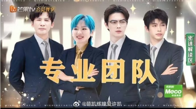 密逃有属于自己的专业团队！我们是密逃现代粉！密室大逃脱