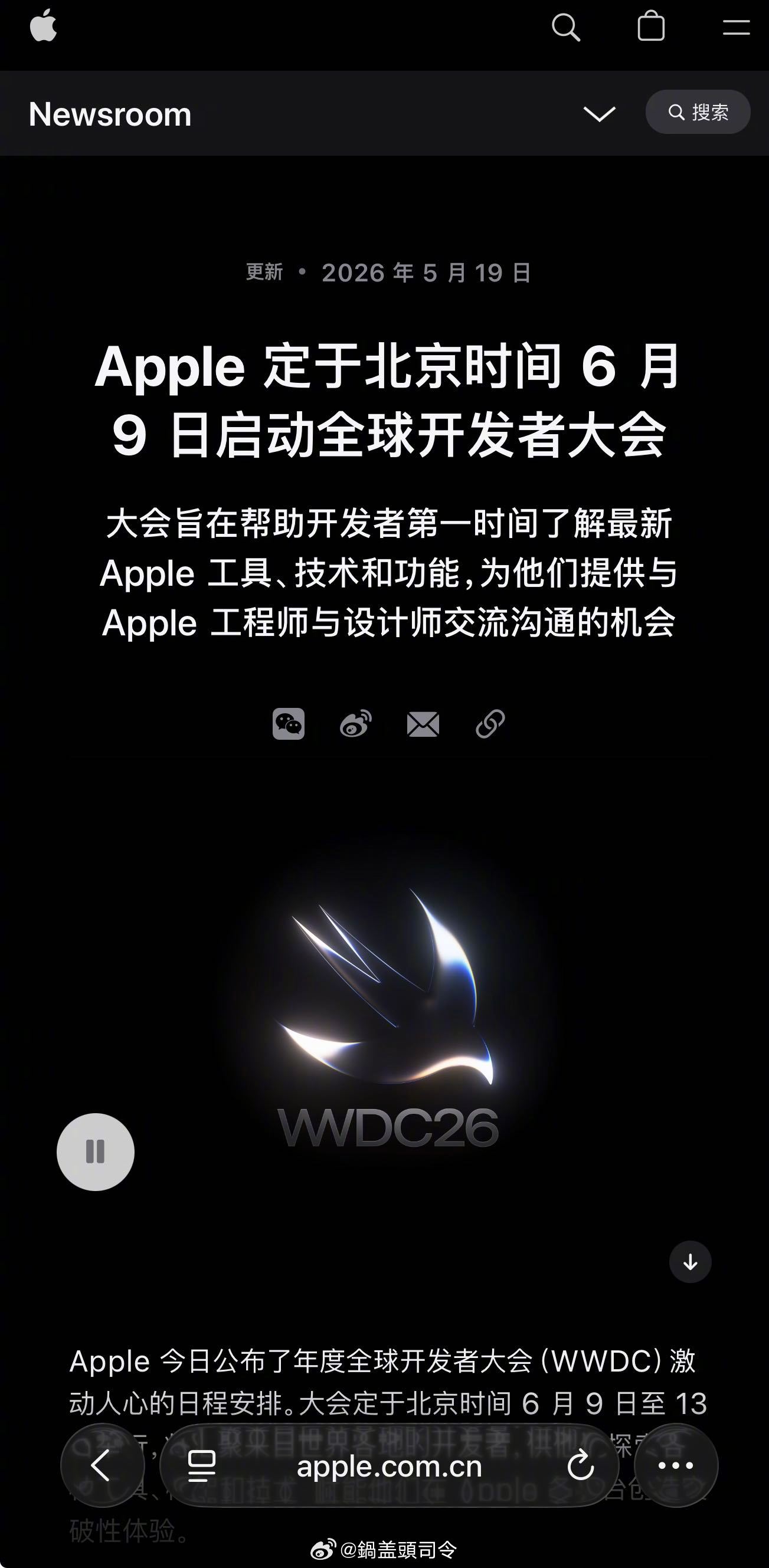 苹果预热WWDC26刚刷到今年苹果年度开发者大会官宣北京时间6月9日凌晨1点，说