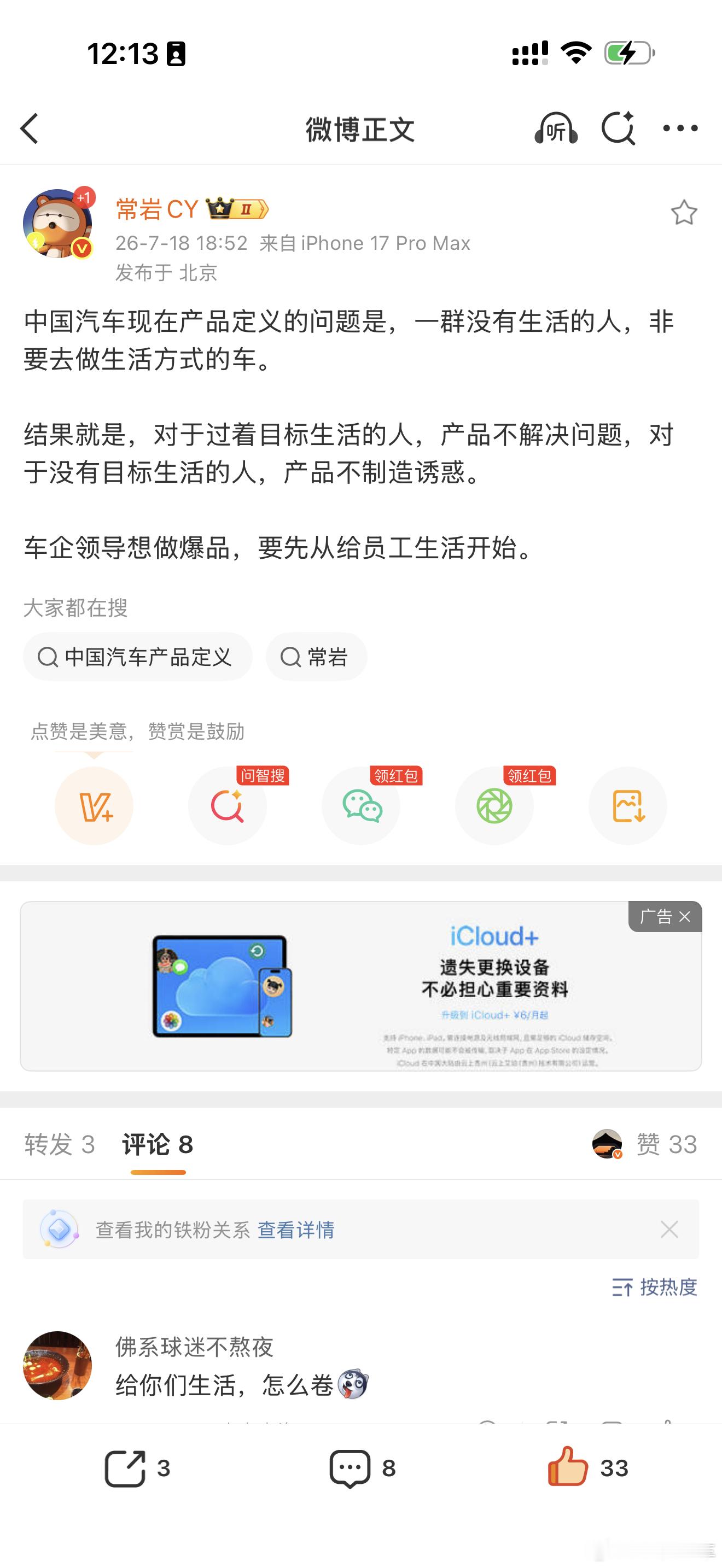 太尖锐：一群没有生活的人，怎么造出有向往感的车 