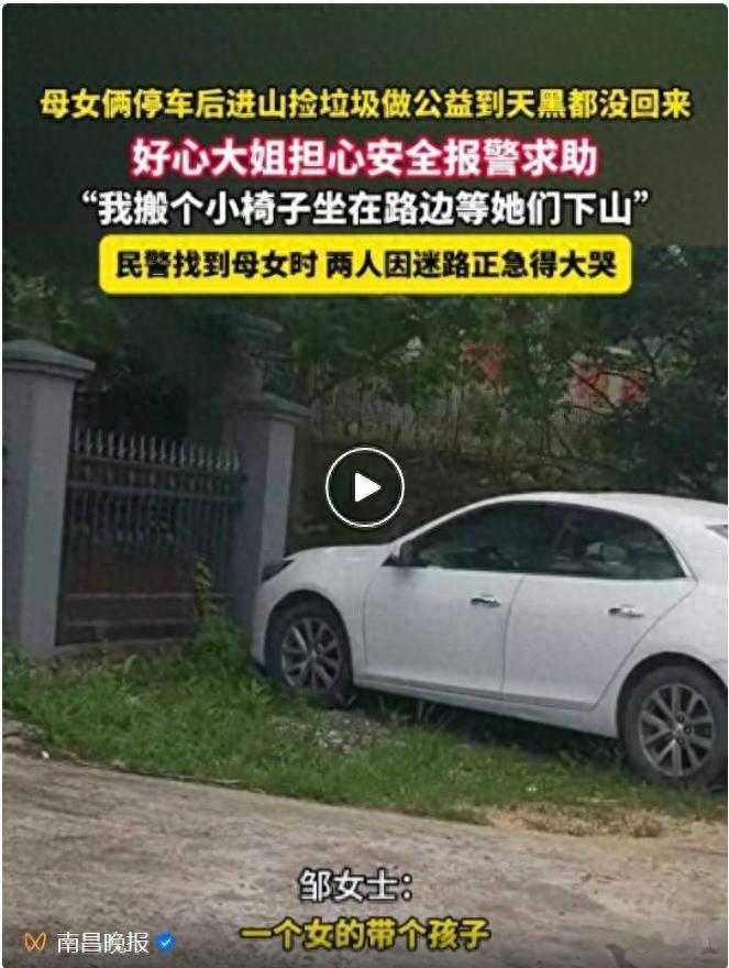 这事儿看得我鼻子一酸。一辆车从下午停到晚上八点没动，进山捡垃圾的母女还没回来。小