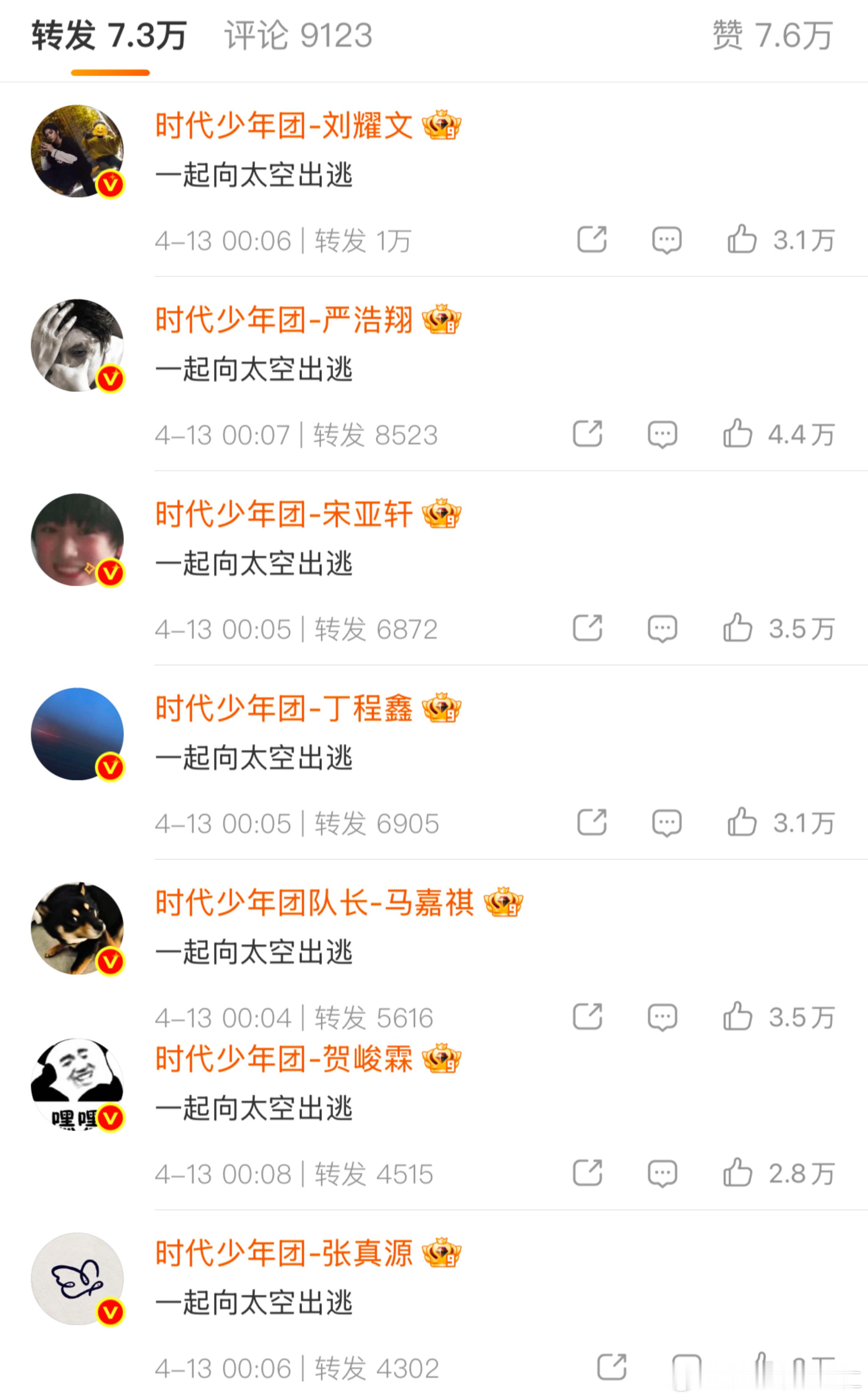 你们说时代少年团一直在这一起向太空出逃外星人同意了吗？ 