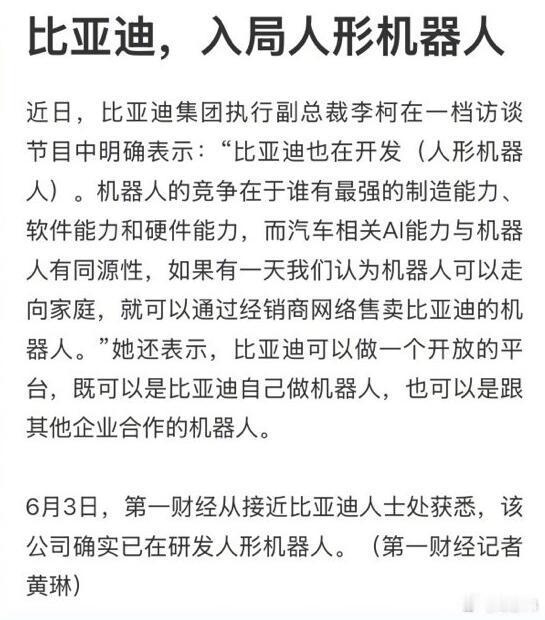 这可能是一个重大信号！国内销量最大的车企都入局人形机器人了，说明产业即将迎来全面