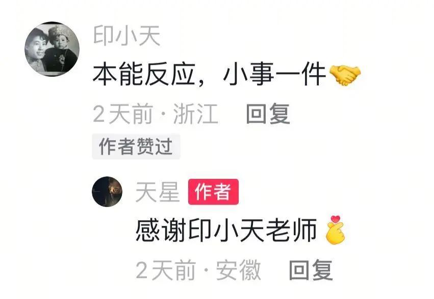 印小天又火了！
这次火，不是因为作品，也不是因为演技，却让人没话说。

事情是这