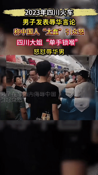 火车上男子发表辱华言论，称中国人“太蠢”，瞬间点燃众怒， 四川大姐直接“单手锁喉