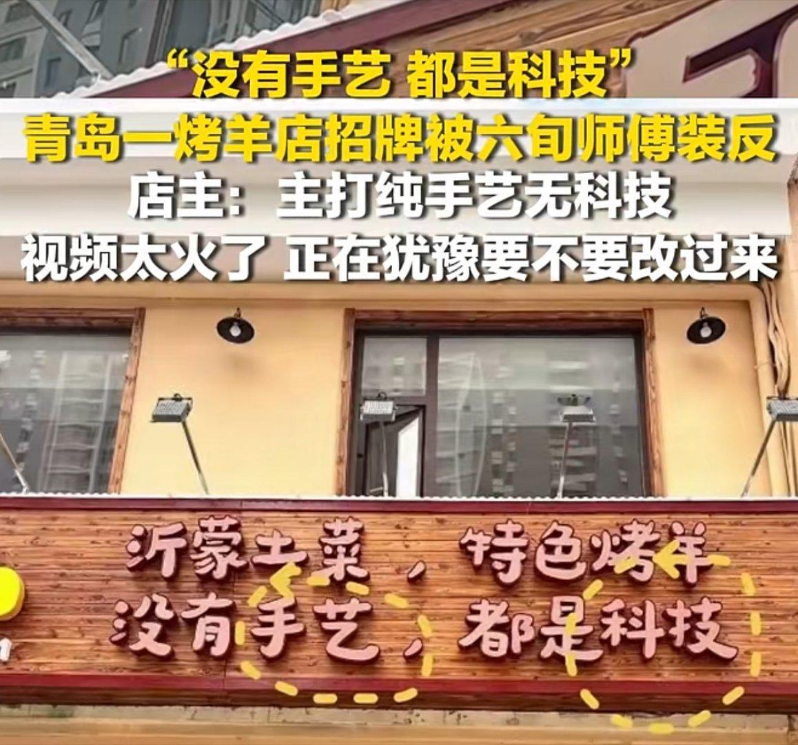 烤羊店迎来了自己的“牛来”。 ​​​