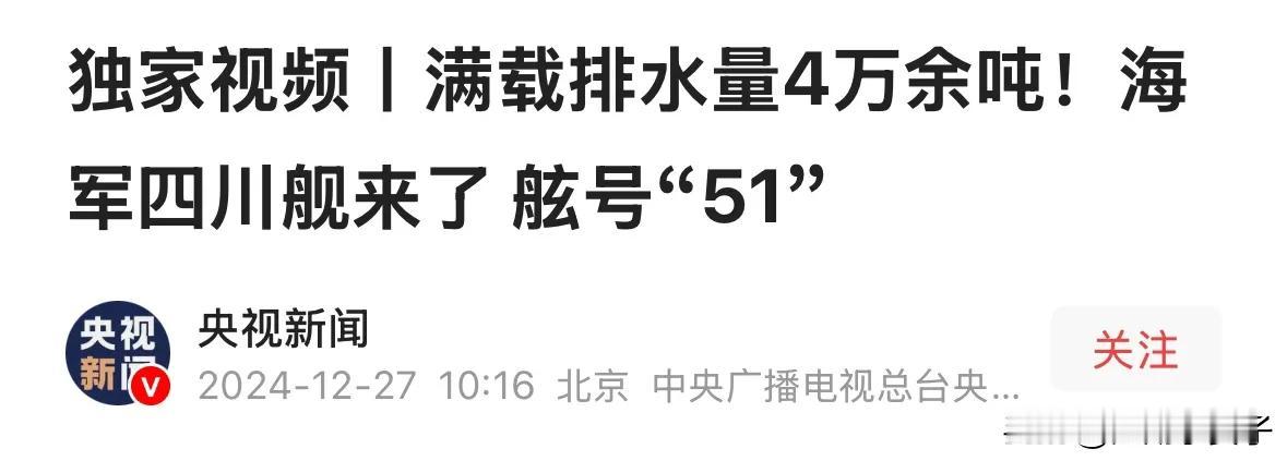 四川舰下水已改变世界海军格局

排水量4万吨级别的两栖战舰，拥有电磁弹射系统，搭