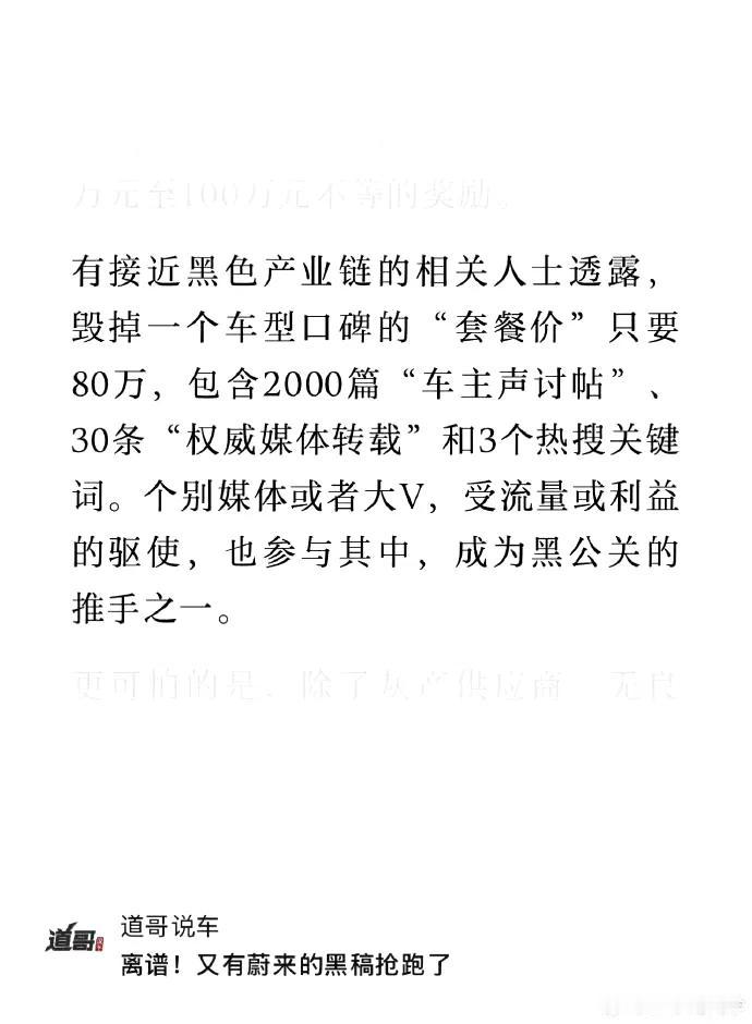 研发一款车型需要2000000000元，然而毁掉一款车型的口碑只需要80万，黑色