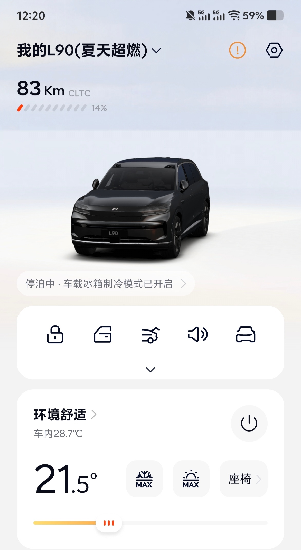家里人一直在开蔚来乐道L90，当初买六座就是为了出门的时候能少开一辆车，刚提完车