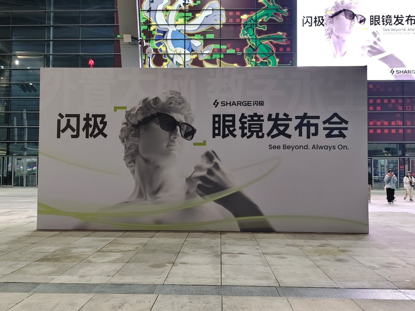 闪极AI拍拍镜发布会   打卡闪极「  」眼镜发布会，期待售价[666]  