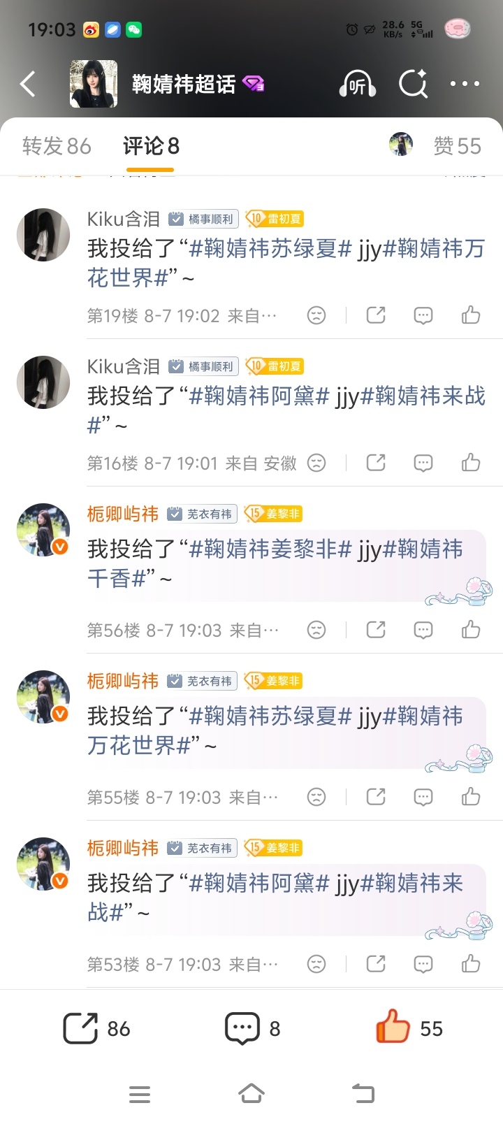 0807角色提及量鞠婧祎阿黛