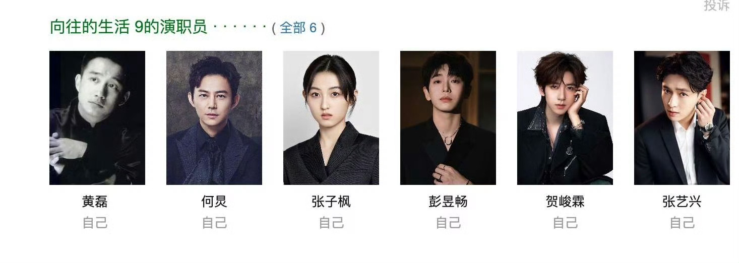贺峻霖向往的生活常驻新一季《向往的生活》豆瓣显示：贺峻霖常驻