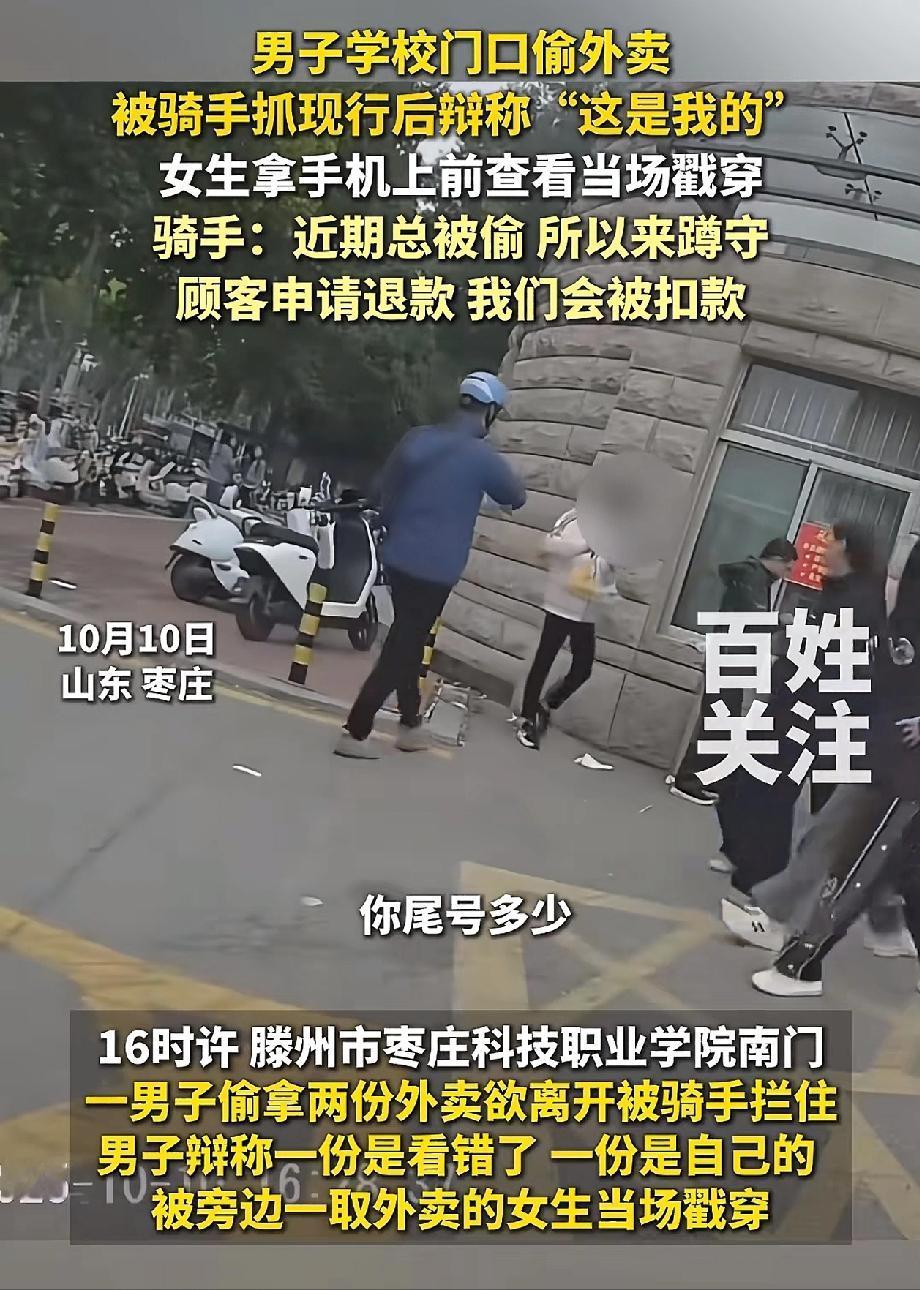 偷外卖的都是啥心理，这下总算抓到你了吧！因总是被投诉外卖没送到，山东枣庄一骑手将