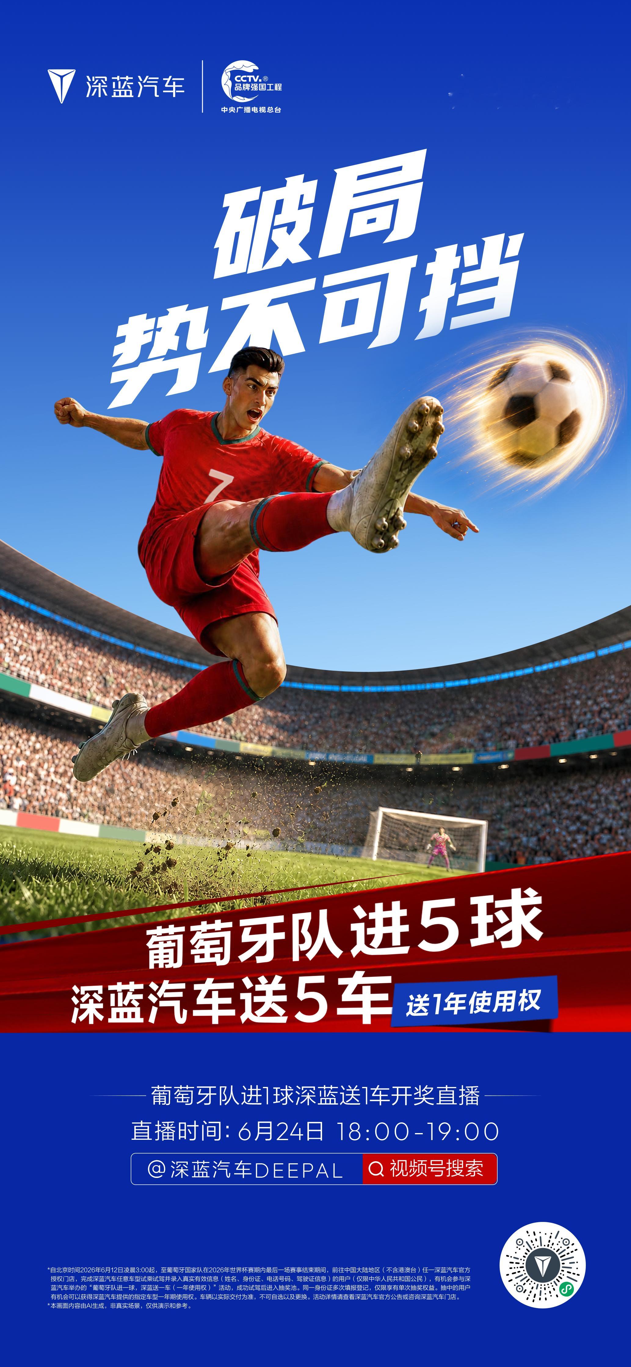 五盾军团，火力全开!恭喜葡萄牙队拿下2026世界杯首胜！🏆为热爱迎战，葡萄牙队