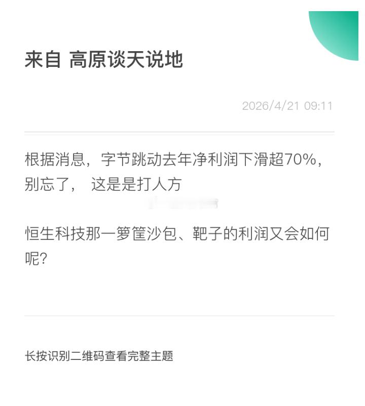 我昨天看到字节跳动去年净利润下滑超70% ，的第一反应如图所示 