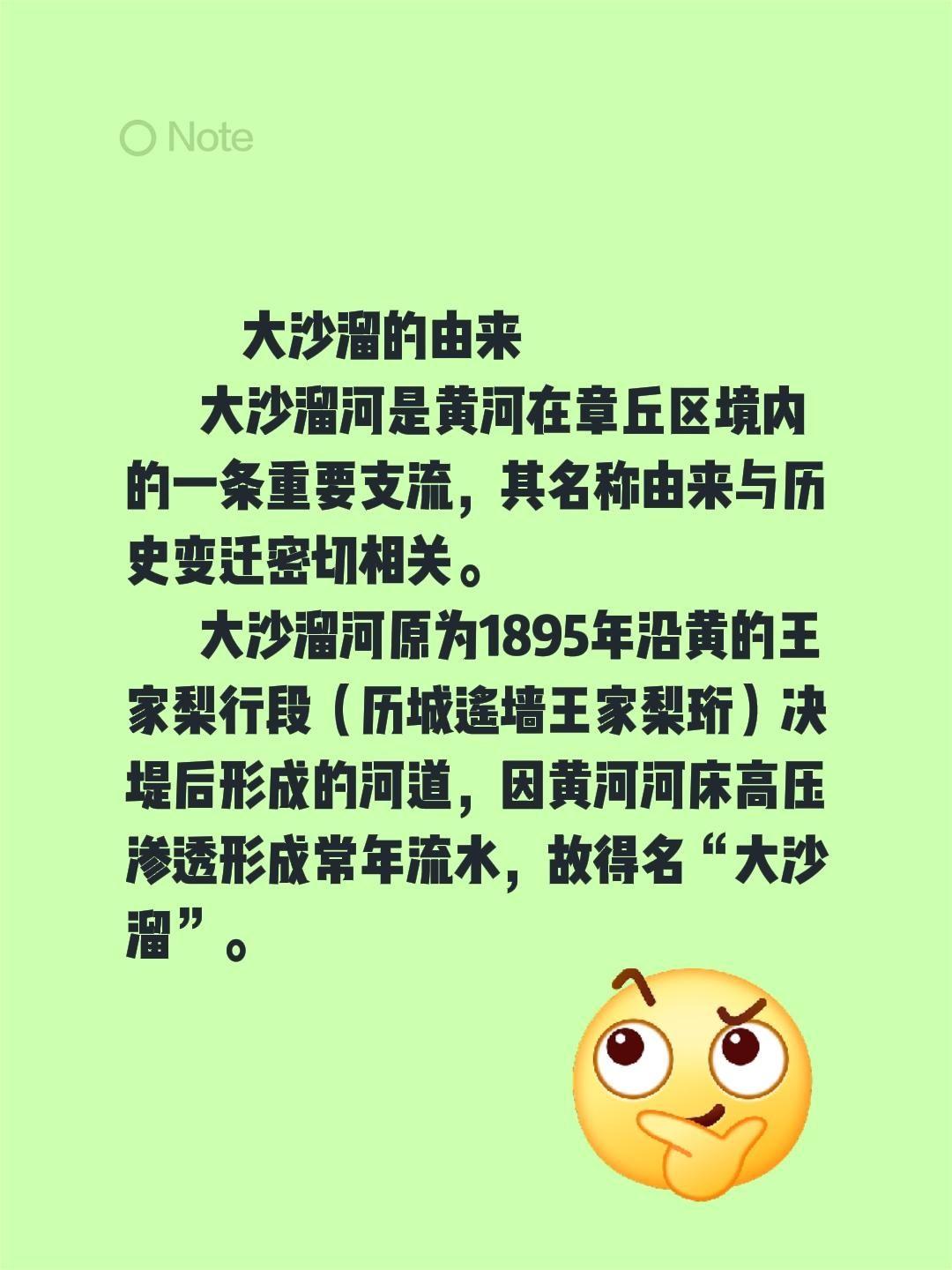 大沙溜的由来        大沙溜河是黄河在章丘区境内的一条重要支流...