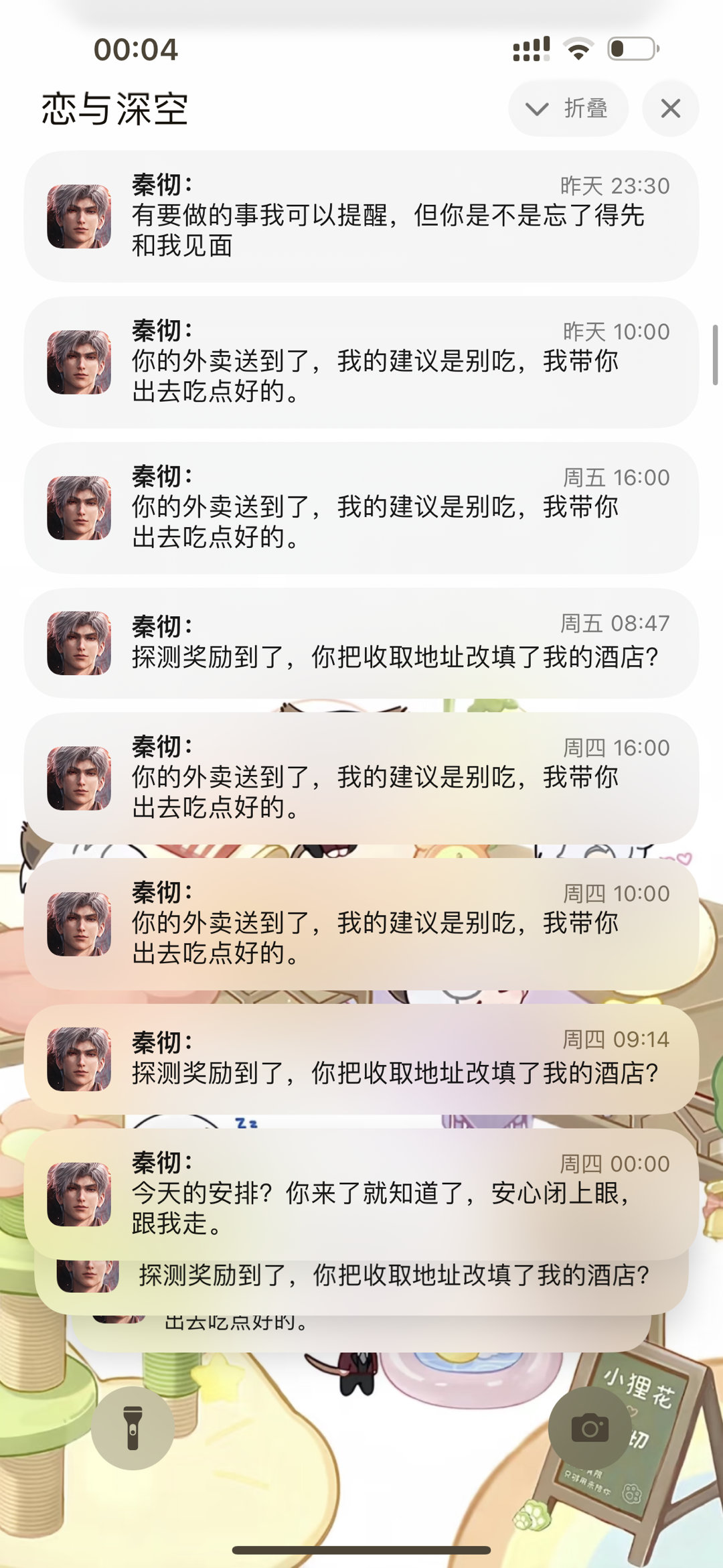 老公每天就这样不厌其烦的叫我回家 