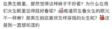 作为男生，你们觉得这种裤子好看不？ ​​​