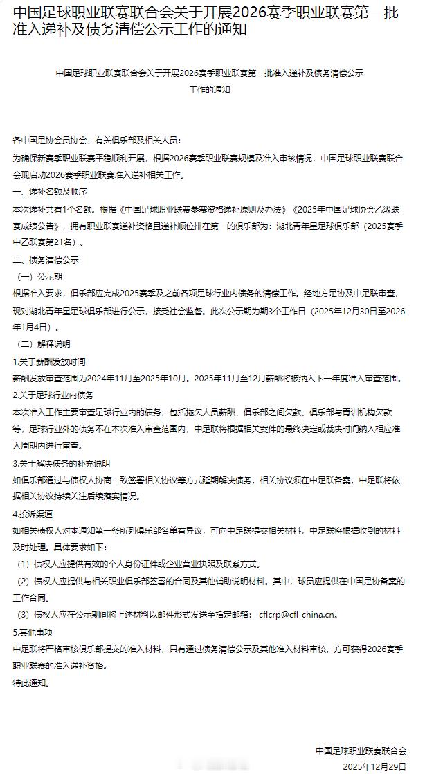 由于广西平果将被撤销准入资格，原降入中冠的湖北青年星开始进行准入递补和债务清偿审