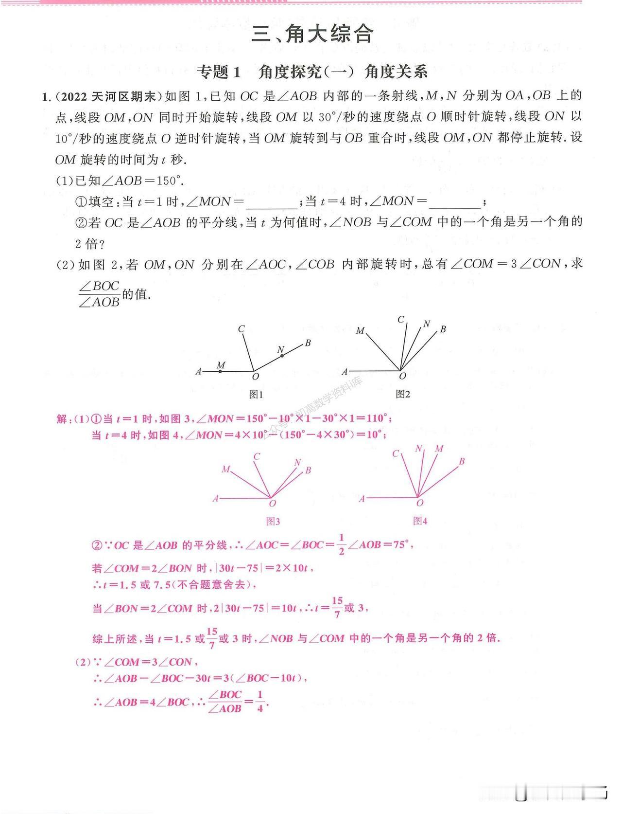 把这些做完了，你的初一数学成绩就稳了