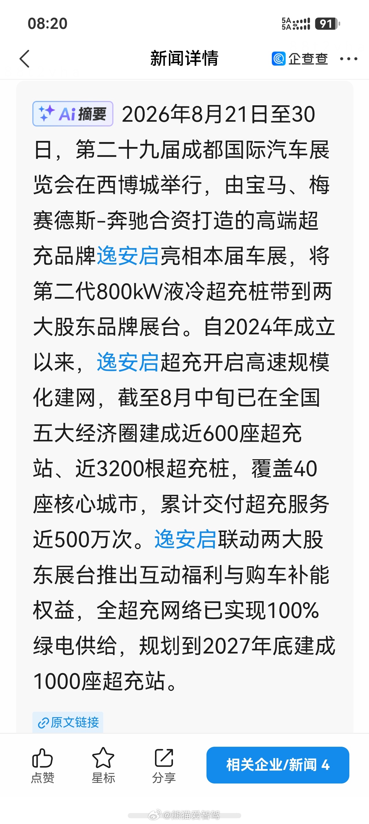 逸安启超充正式上线 问界入股的超充站权益要来了吗？话说今天10:08好像问界新m