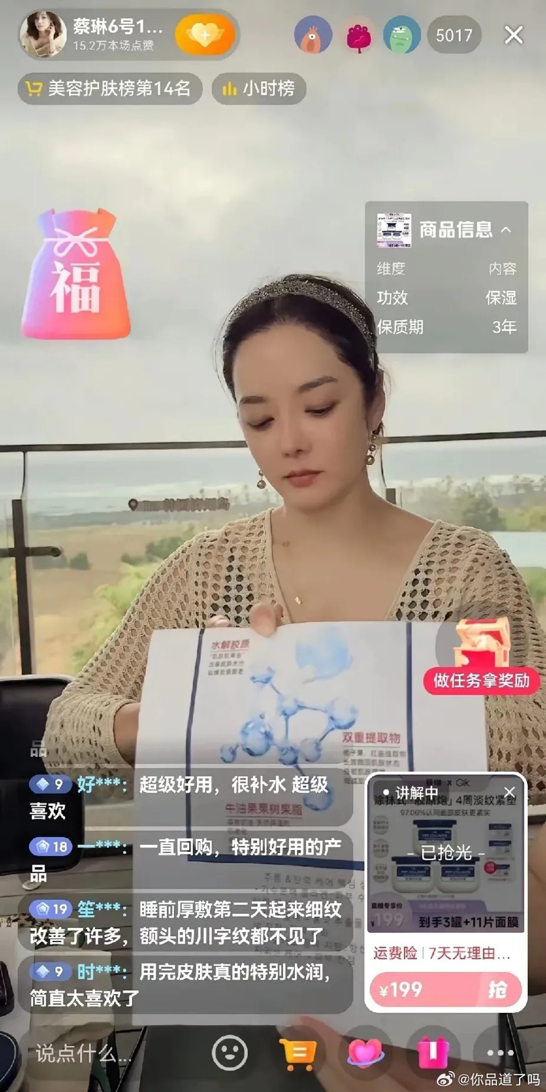 你们看了蔡琳直播没？韩国演员蔡琳在直播间操着不太流利的中文，卖力推销韩国产品，还