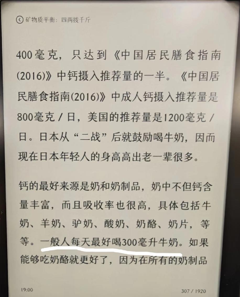 才知道原来每个人每天的推荐喝牛奶量就只有300毫升，这个量听着确实不算多。我平时