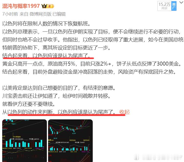 市场还是相信以色列的判断，现在就低开高走了。股市本质还是很强的，很难下去。这次这