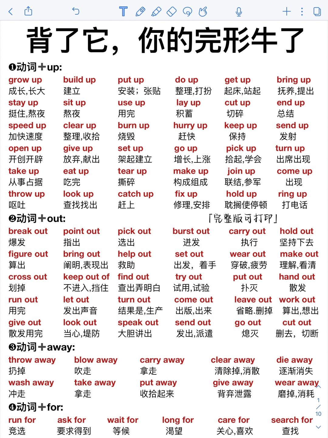 375组！英语完形高频短语！背完秒选答案！