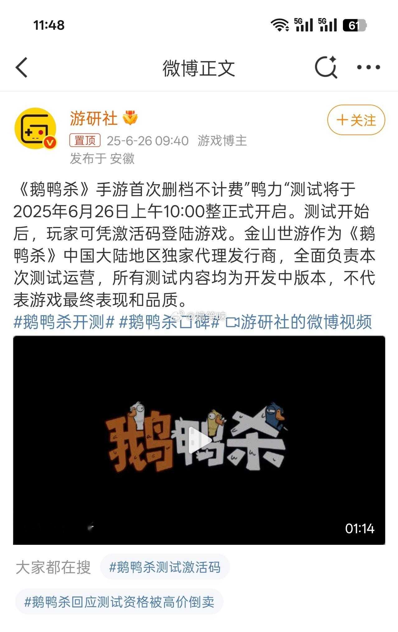 鹅鸭杀开测这游戏为啥受关注？主要是它在主机平台就积累了不错的口碑，玩法新颖，讲究