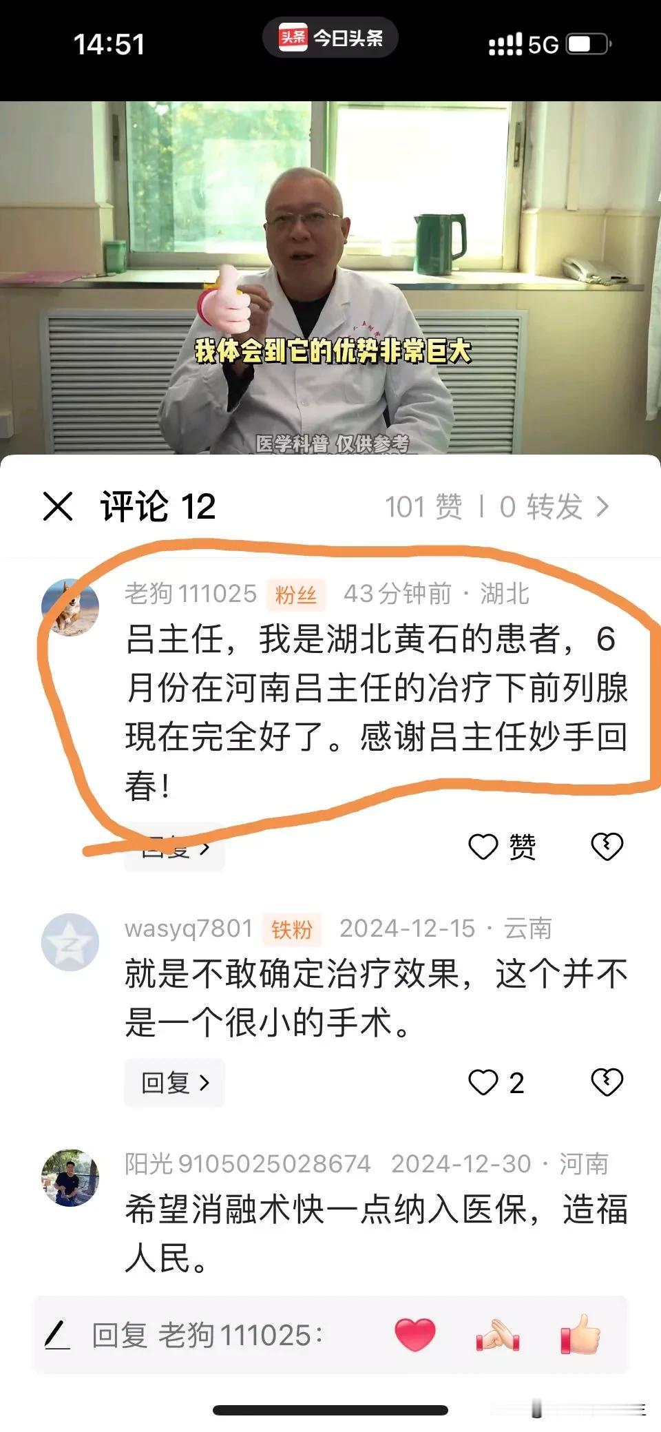 图1是众多患者反馈中，最好体验和最高的评价：前列腺增生半年后，现在完全好了。感谢