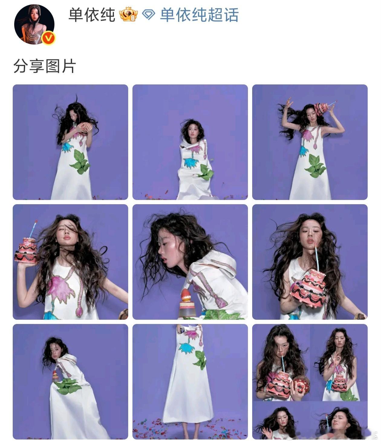 单依纯一口气发了54张图单依纯一口气更新了这么多张图！内娱过生日可不可以都这样啊