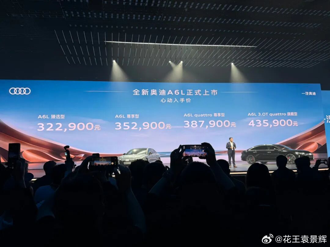 全新C9的一汽奥迪A6L上市了32.29万的起售价结合奥迪未来的终端售价看来28