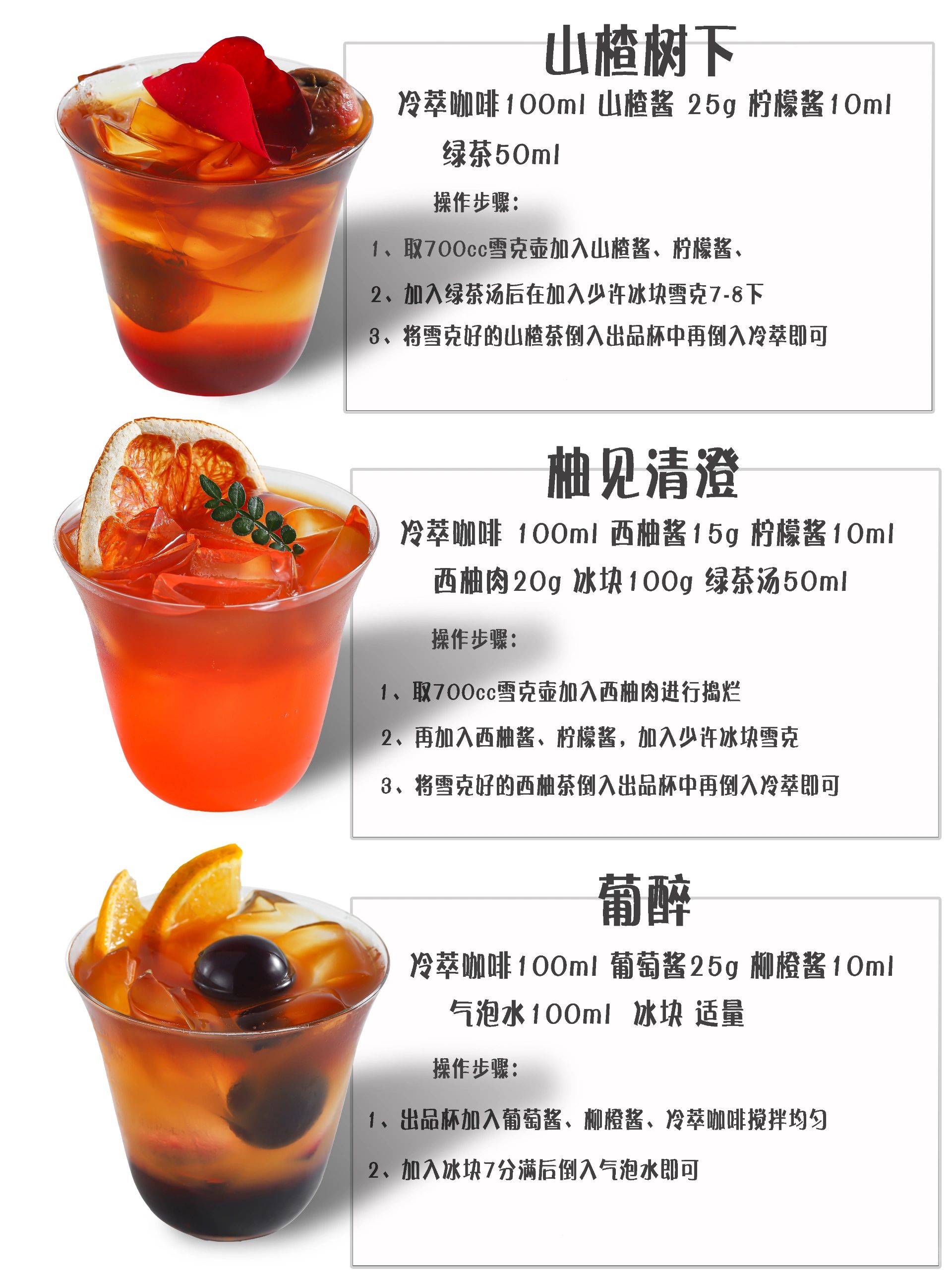 冷萃果咖系列、颜值担当简单易做、冲冲冲