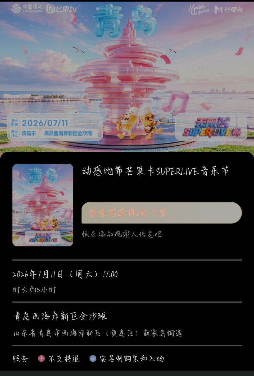 忻有灵曦 俺也是有票的人啦，忻有灵曦我们 7.11 青岛见！ 