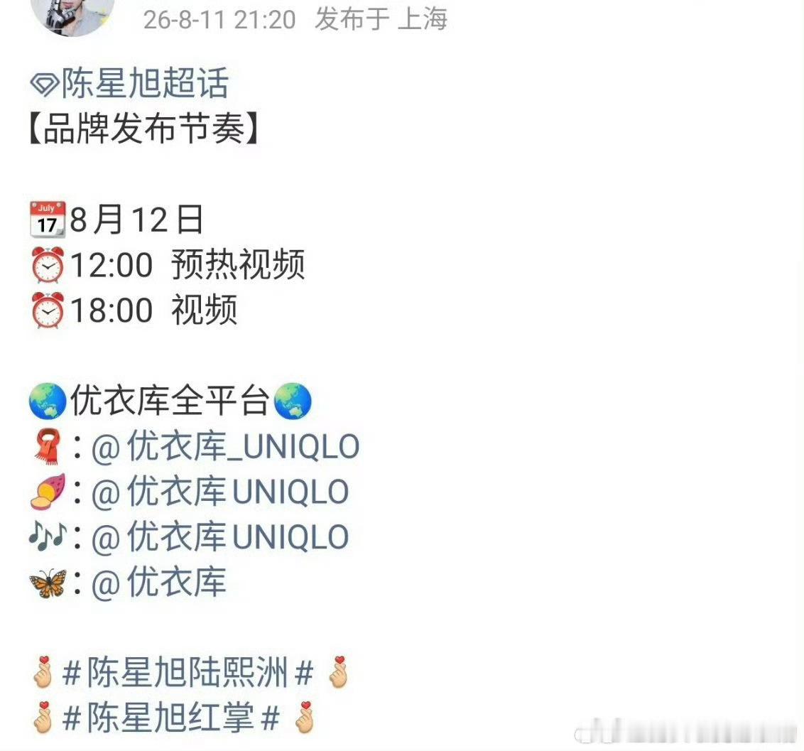 陈星旭要代言优衣库了耶，恭喜恭喜拿下新商务！ 