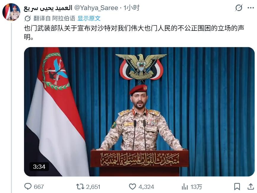 7月20日，也门胡塞武装发言人叶海亚对外发布声明，宣布对沙特实施海上航行禁令，以