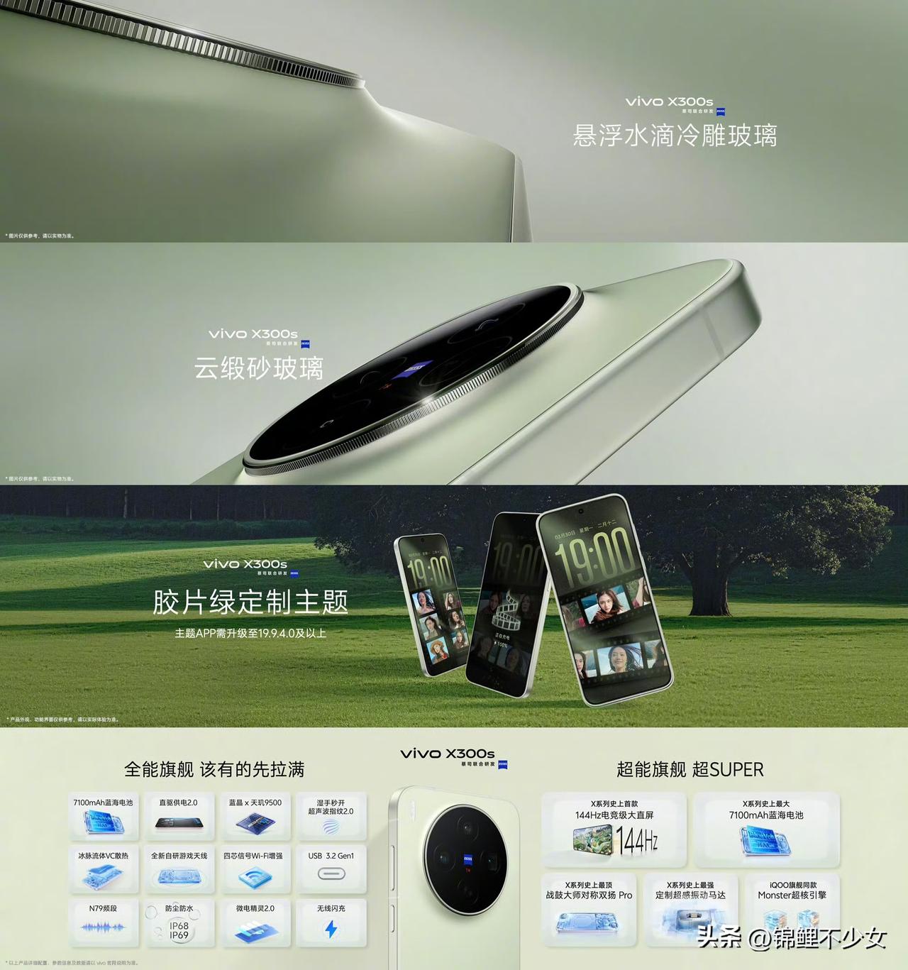 vivo X300s超能小V单总结：

外观｜悬浮水滴冷雕玻璃，云缎砂玻璃背板触