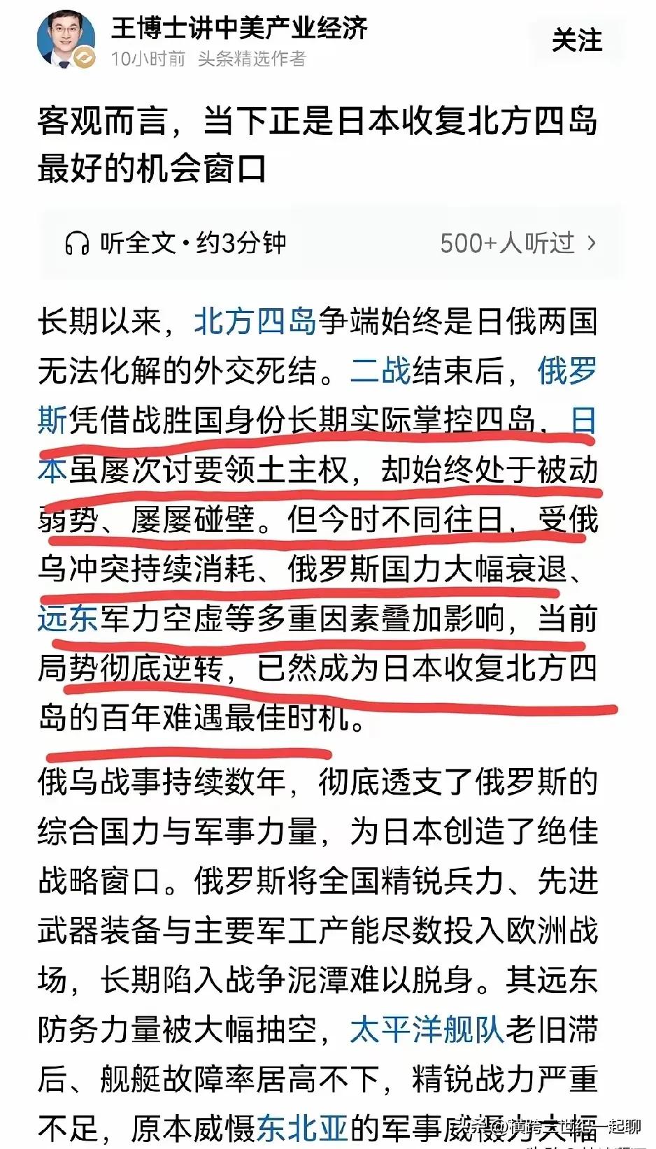 有人给日本支招了，说当下正是日本收复北方四岛最好的窗口期。
  不知道这位王博士
