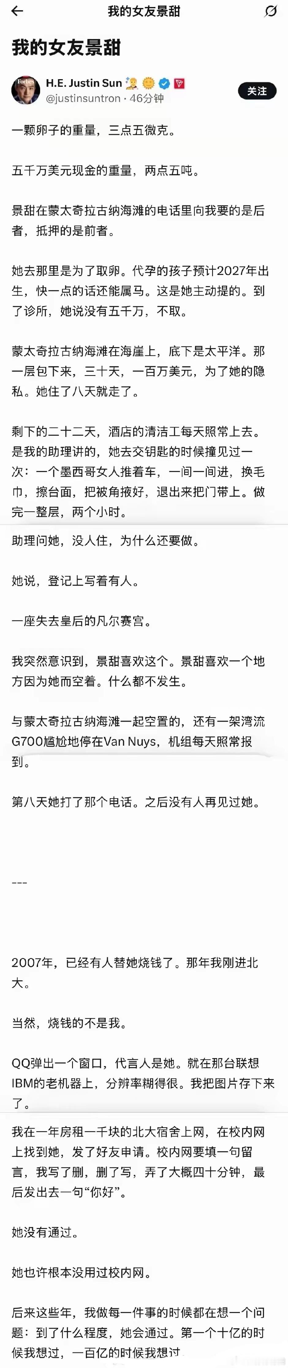 孙宇晨和景甜的大瓜，我不感兴趣。我感兴趣的是，孙割的最后决定是由Claude帮他