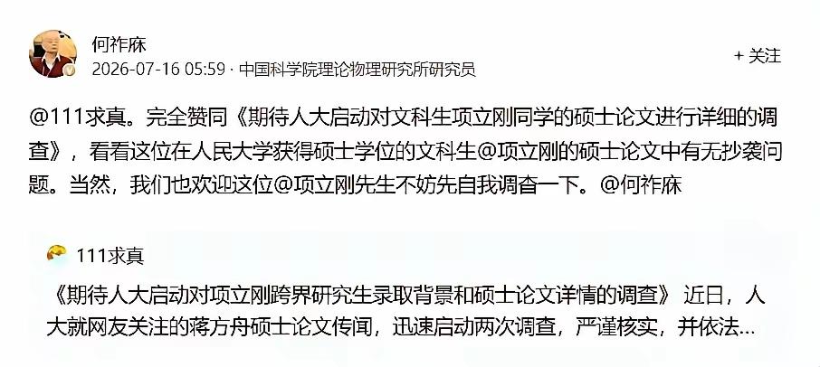何祚庥老先生，希望人大对项立刚的硕士论文展开调查，我觉得，这就过分了，
有句法律