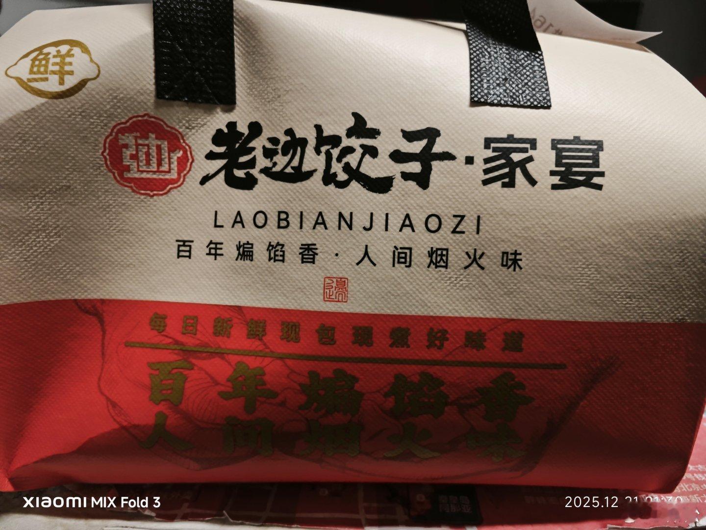 他们说冬至必须吃饺子，不吃会死。于是点了饺子。骑手打来电话，说到店后，看到今天吃