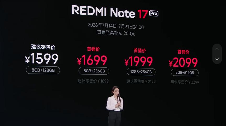 Note 17 Pro 起售价1599元，这价格怎么样
