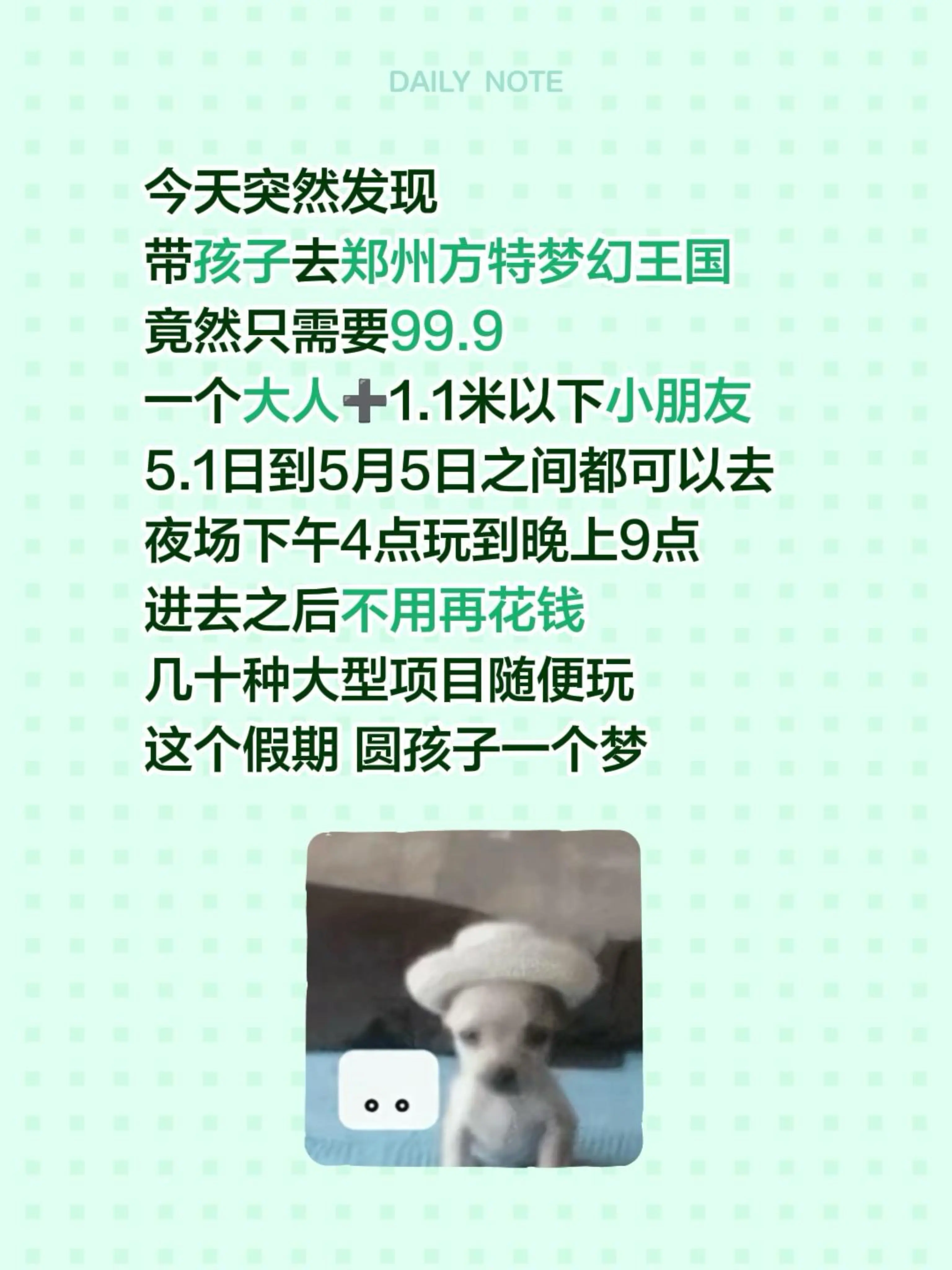 圆孩子一个梦！99.9去郑州方特梦幻王国。今天突然发现，五月一去这么便...