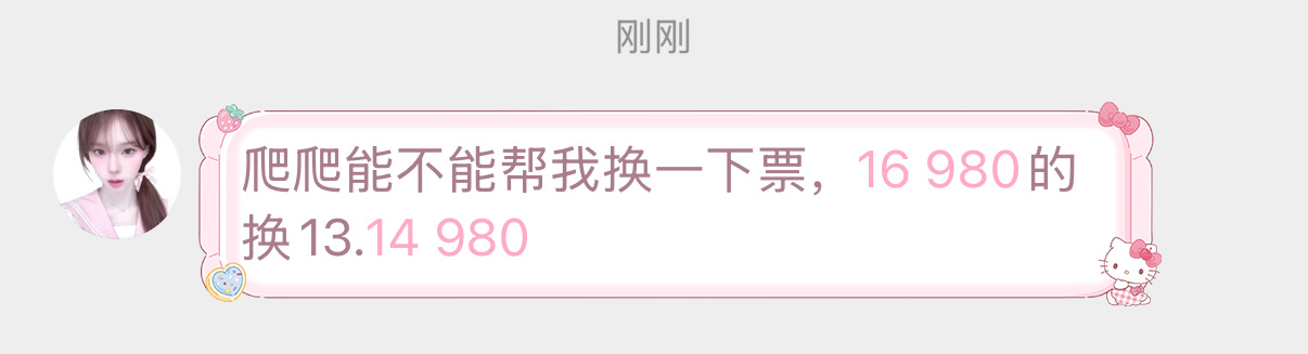 16号980换13.14